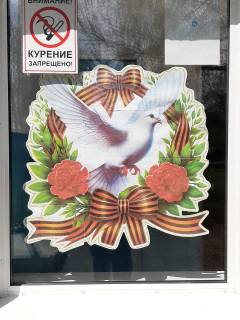 Окна Победы.