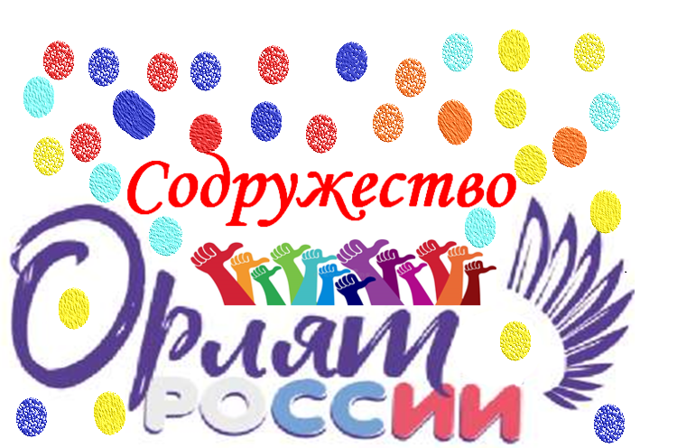 Орлятский уголок. Содружество орлят России. Орлята России логотип. Содружество логотип. Содружество орлят России логотип