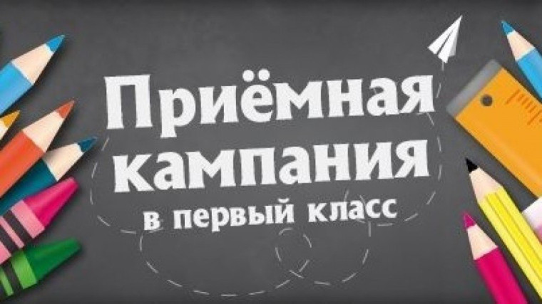 Приёмная кампания - 2023-2024 учебный год.
